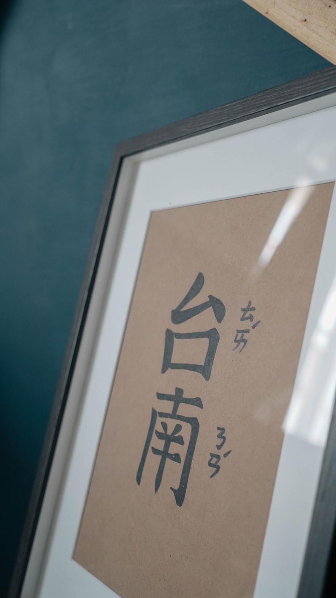 微趣 Wechill Hotel Tainan Room photo